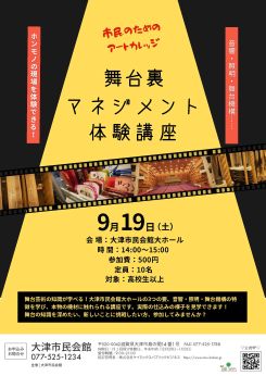 舞台裏マネジメント体験講座 画像