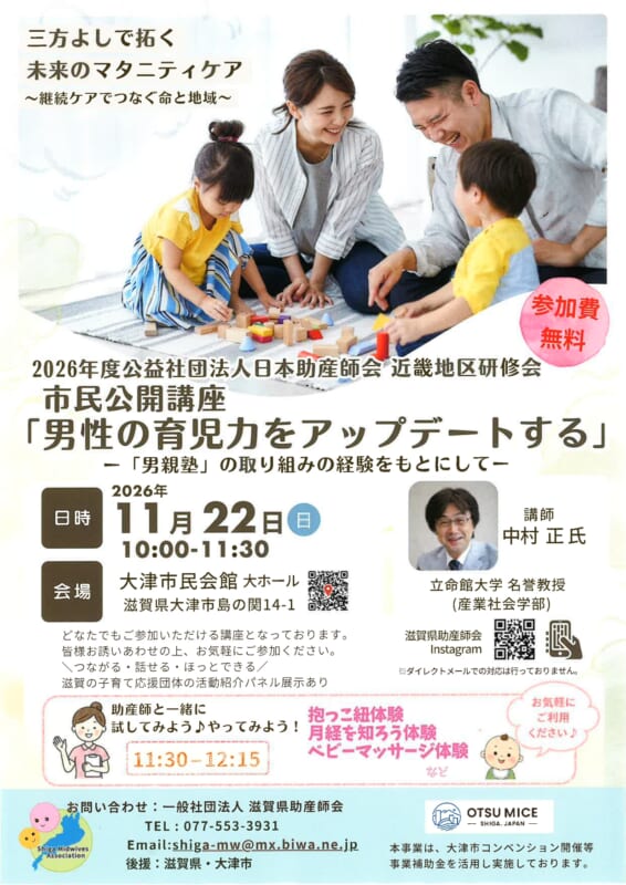 市民公開講座<br />
「男性の育児力をアップデートする」<br />
－「男親塾」の取り組みの経験をもとにして－ 画像