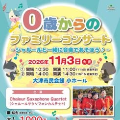 0歳からのファミリーコンサート~シャルールと一緒に音楽であそぼう♪~ 画像