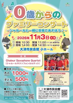 0歳からのファミリーコンサート<br />
～シャルールと一緒に音楽であそぼう♪～ 画像