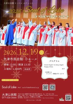 2026 Soul of Lake ゴスペルクリスマスコンサート 画像