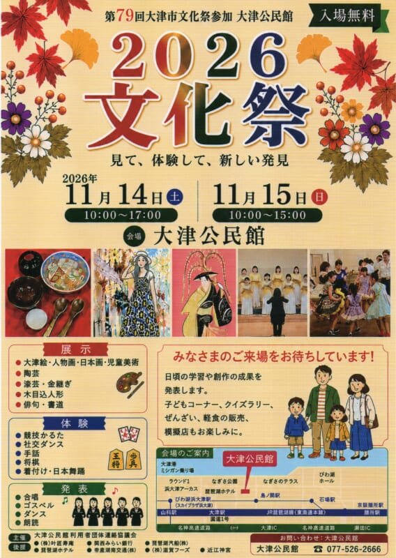大津公民館文化祭2026 画像