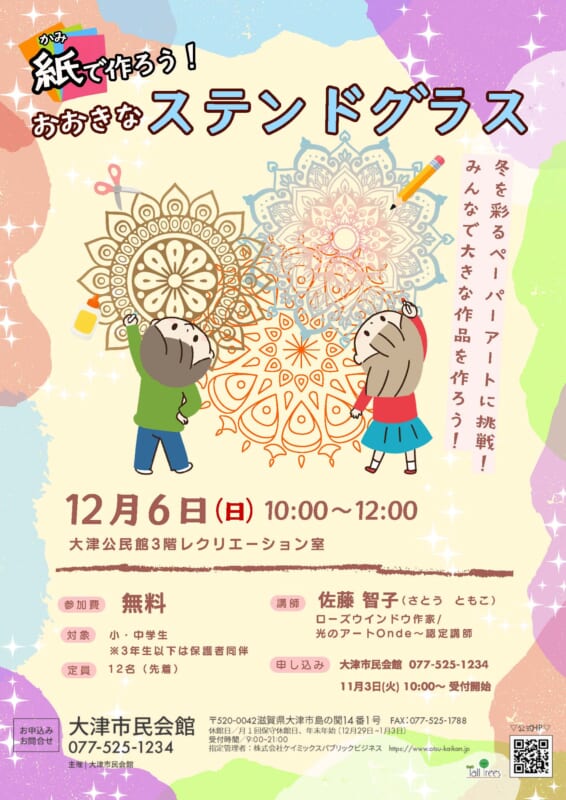 紙で作ろう！～おおきなステンドグラス～ 画像