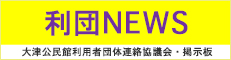 利団NEWS